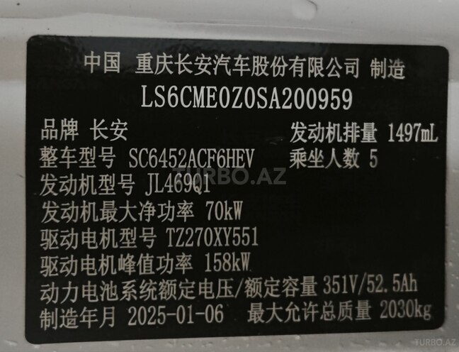 Changan Qiyuan Q05-18