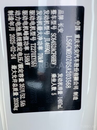 Changan Qiyuan Q05-7