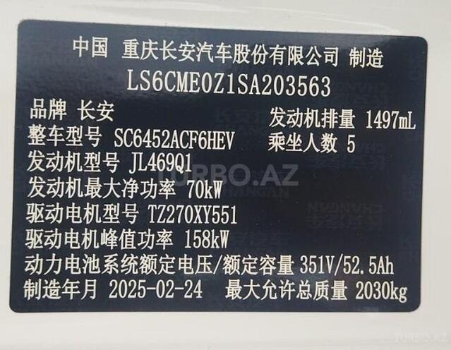 Changan Qiyuan Q05 2025, 0 km - 1.5 л - Bakı