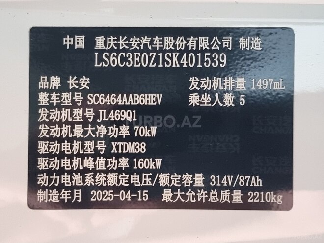 Changan Deepal S05-45