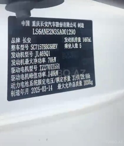 Changan Qiyuan A05 2025, 0 km - 1.5 l - Bakı