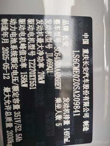 Changan CS 55 Plus 2025, 0 km - 1.5 l - Bakı
