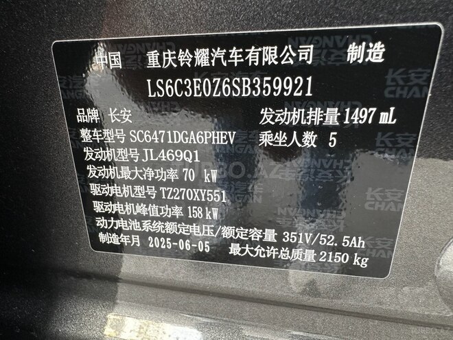 Changan  2025, 0 km - 1.5 l - Bakı