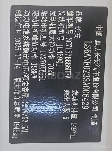 Changan Qiyuan A05 2025, 0 km - 1.5 л - Bakı