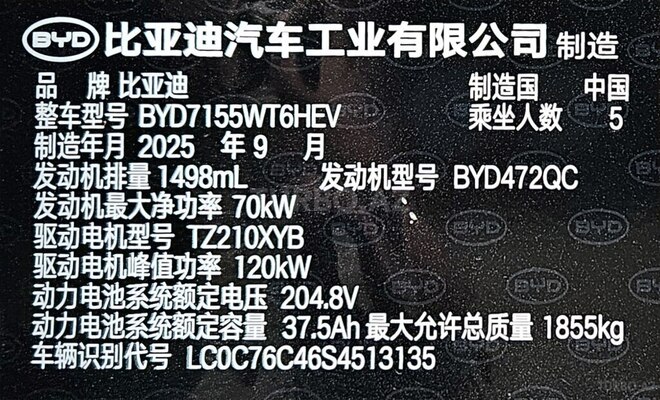 BYD Qin Plus-11