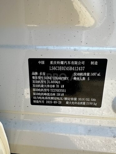Changan  2025, 15 km - 1.5 l - Bakı