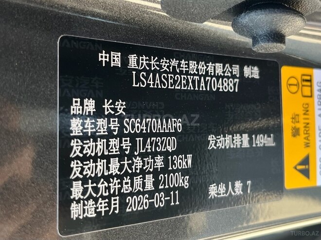 Changan CS 75 Pro-24