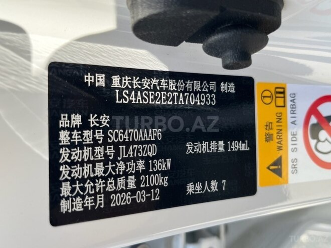 Changan CS 75 Pro-23